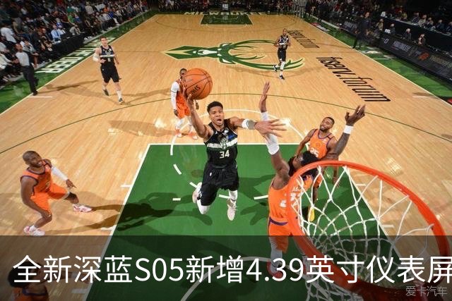 全新深蓝S05新增4.39英寸仪表屏 已上线官方商城
