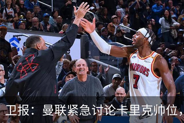 卫报：曼联紧急讨论卡里克帅位，威尔科克斯青睐埃迪-豪