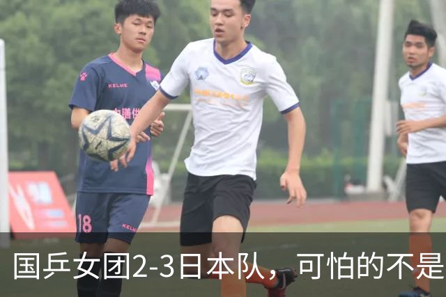 国乒女团2-3日本队，可怕的不是3年2次丢冠，而是3个血淋淋的事实，陈熠不该背锅
