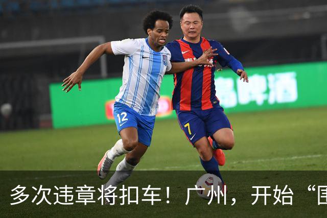 多次违章将扣车！广州，开始“围剿”电鸡