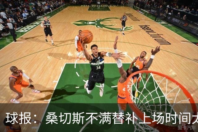 球报：桑切斯不满替补上场时间太晚，和主帅争辩错过点球大战