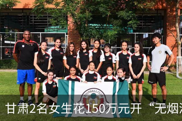 甘肃2名女生花150万元开“无烟酒吧”已关闭，140平方米门店曾遭遇单日营业额归零的困境，两人称创业失败不丢人，计划外出学习再回乡