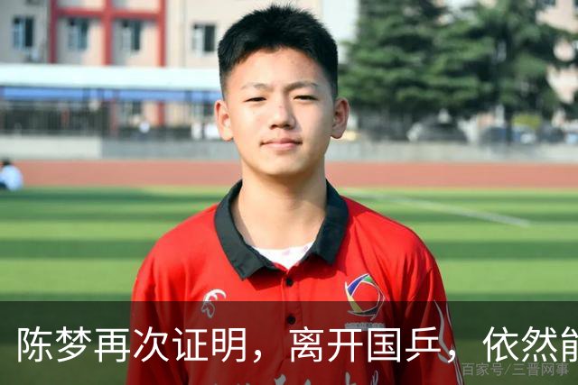 陈梦再次证明，离开国乒，依然能闪闪发光，促进中日乒乓跨国交流