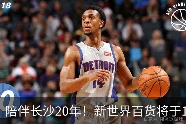 陪伴长沙20年！新世界百货将于11月11日撤场，明确了会员卡、积分及预付卡相关售后安排