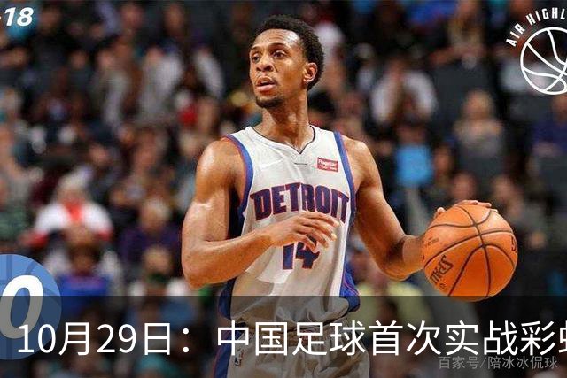 10月29日：中国足球首次实战彩虹过人破门竟出自女足刘雨希，从小与男足合练体格男性化