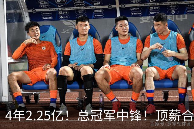 4年2.25亿！总冠军中锋！顶薪合同泡汤
